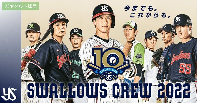 8/12 (Friday) Tokyo Yakult Swallows Tour & Tsubakuro Event + Watching Ticket!