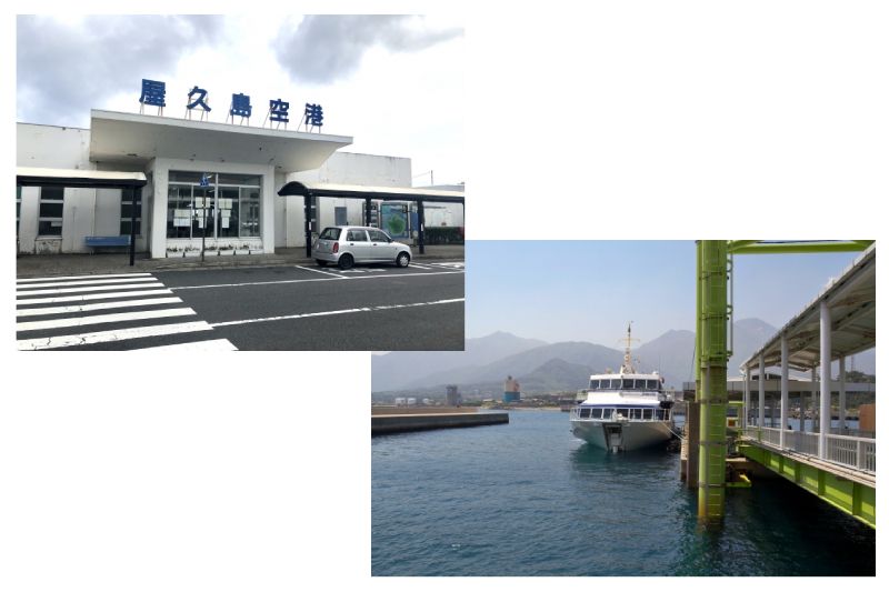 สนามบินยาคุชิมะและท่าเรือมิยาโนะอุระในคาโกชิม่า