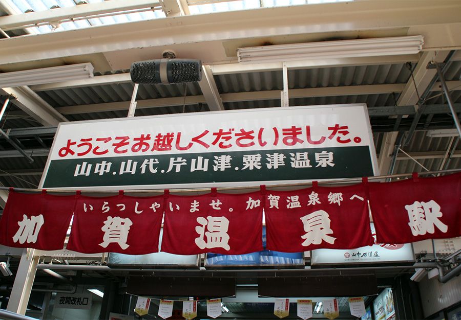 Yamanaka Onsen Sightseeing Map Recommended Spots & Gourmet Kaga Onsen Station Kaga Onsenkyo Yamashiro Onsen Katayama Onsen Awazu Onsen