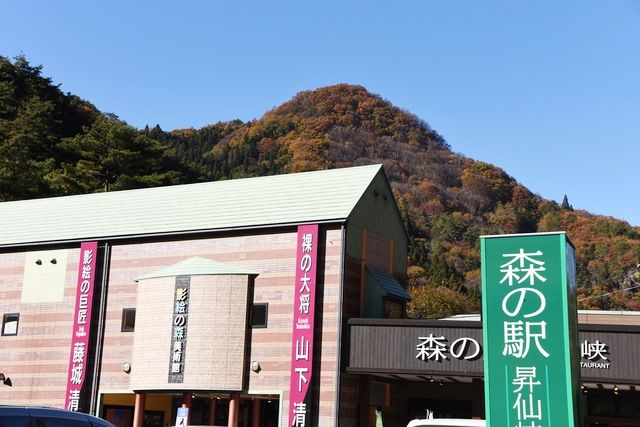 Shosenkyo Gorge