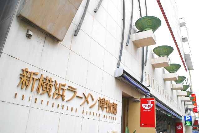 横浜　おすすめデートスポット　雨の日　新横浜ラーメン博物館