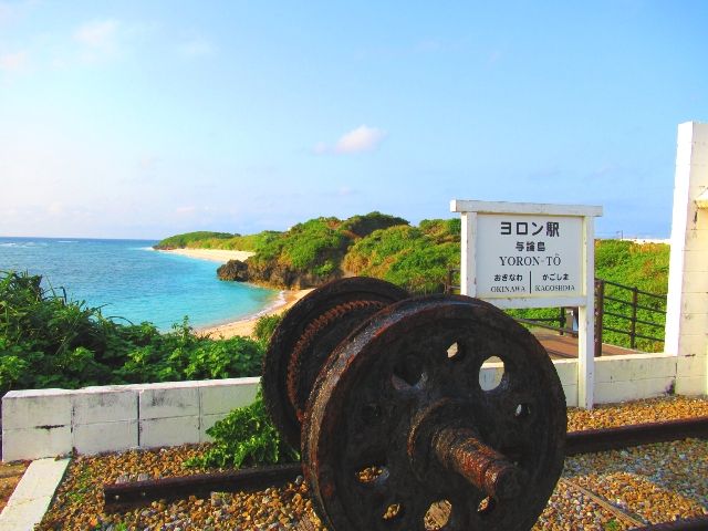 与論島　観光　ヨロン駅